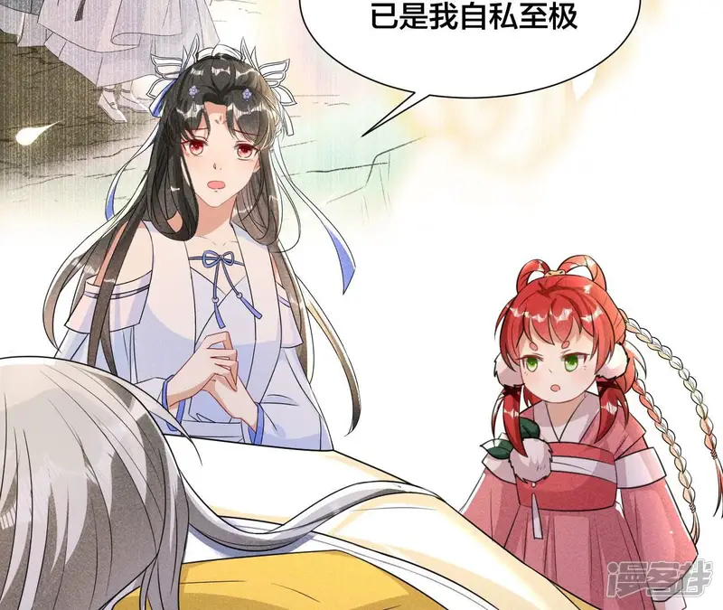虚凰问天-第139话 老祖宗病危-第59页
