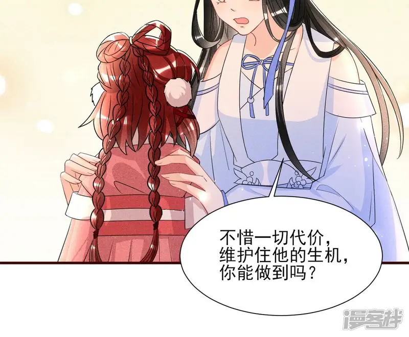 虚凰问天-第140话 长公主驾到-第39页