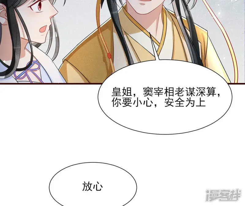 虚凰问天-第140话 长公主驾到-第42页