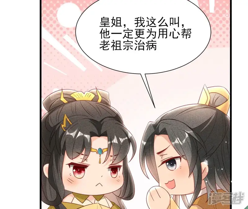 虚凰问天-第144话 宗们有难，速归-第13页