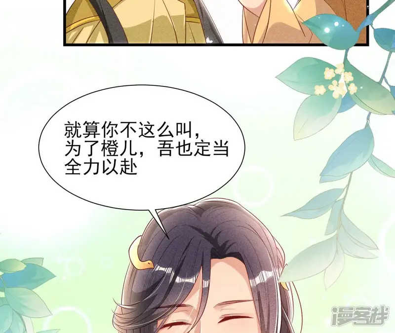 虚凰问天-第144话 宗们有难，速归-第14页