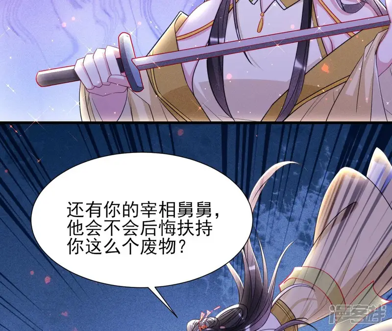 虚凰问天-第143话 他来了！-第23页