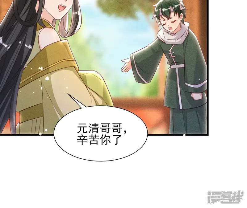虚凰问天-第144话 宗们有难，速归-第23页