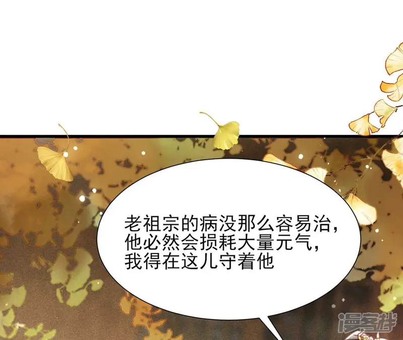 虚凰问天-第144话 宗们有难，速归-第34页
