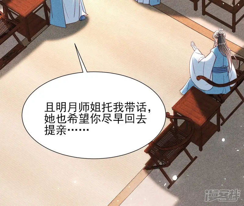 虚凰问天-第144话 宗们有难，速归-第44页