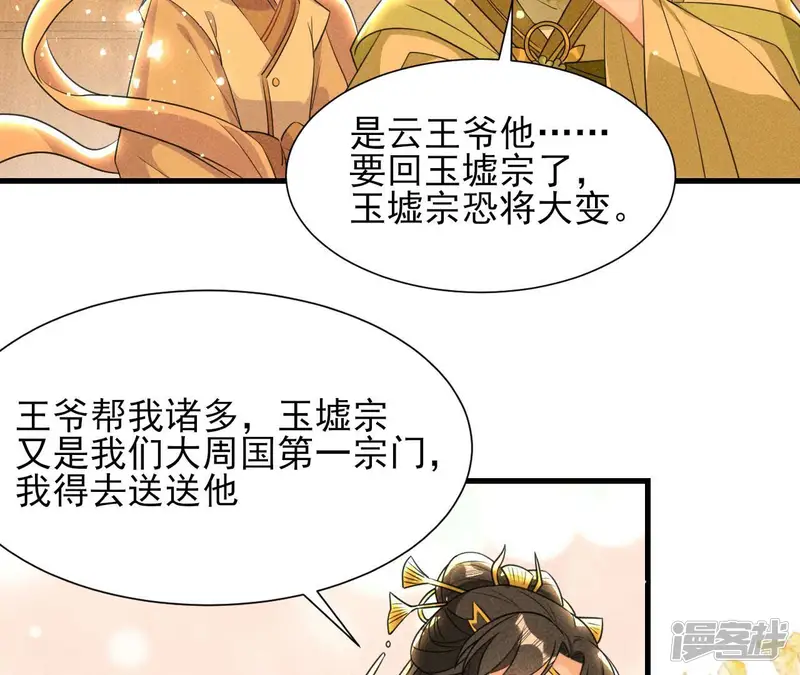 虚凰问天-第145话 长亭外，送你离去-第11页