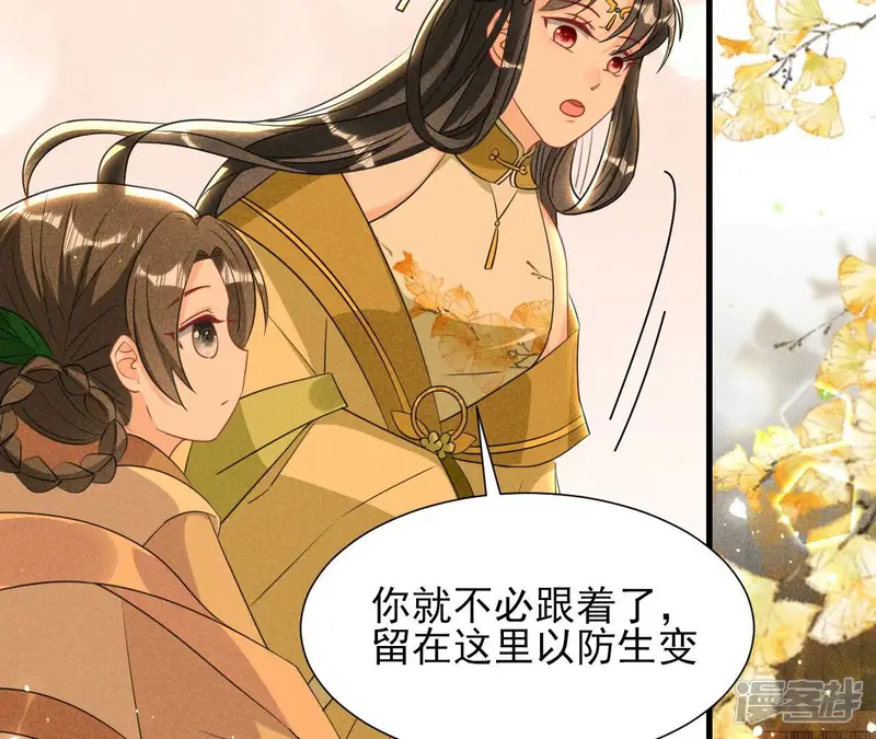 虚凰问天-第145话 长亭外，送你离去-第12页