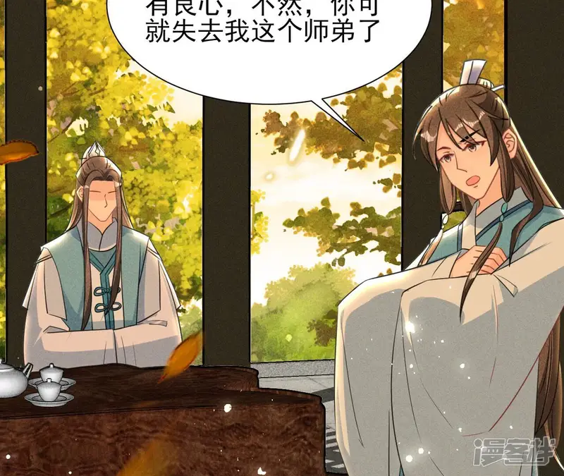 虚凰问天-第145话 长亭外，送你离去-第24页
