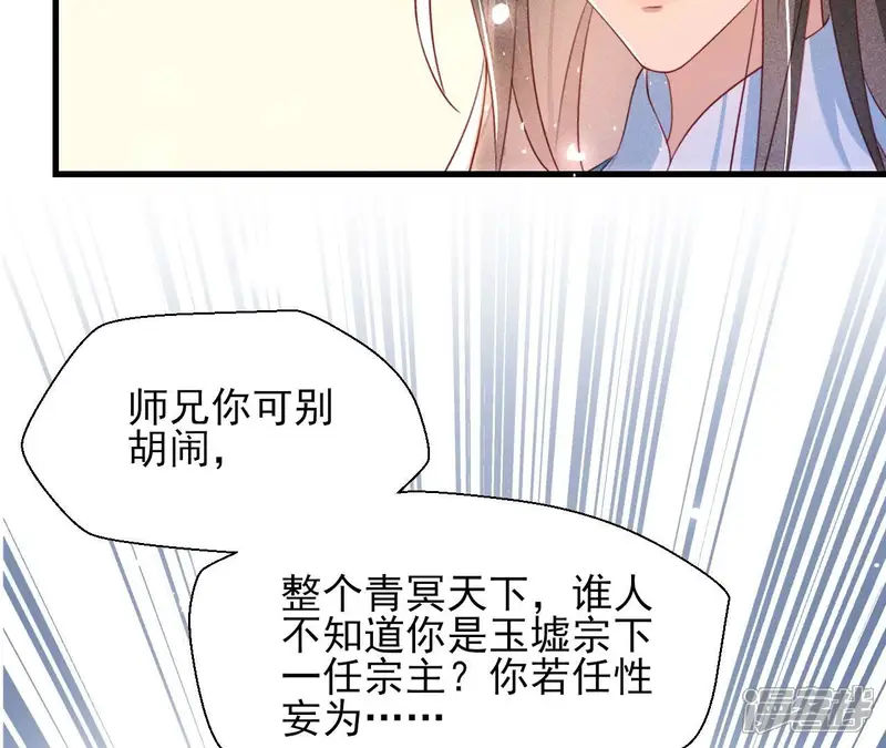 虚凰问天-第144话 宗们有难，速归-第47页
