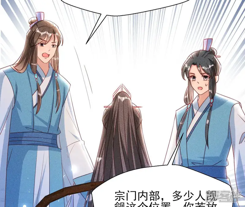 虚凰问天-第144话 宗们有难，速归-第48页