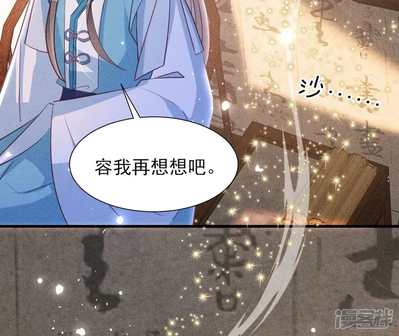 虚凰问天-第144话 宗们有难，速归-第54页