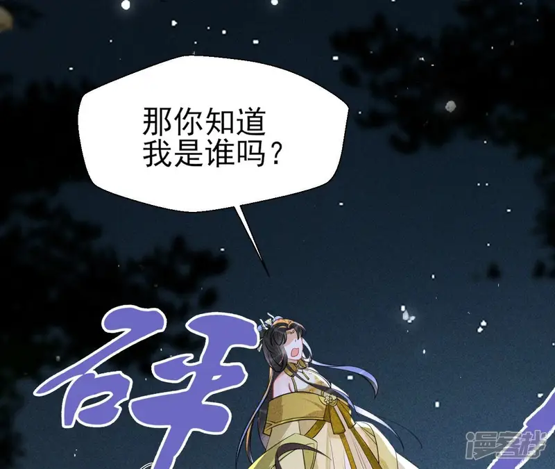 虚凰问天-第140话 长公主驾到-第53页