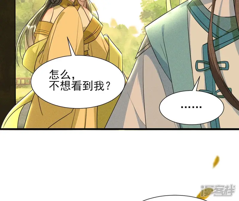 虚凰问天-第145话 长亭外，送你离去-第32页