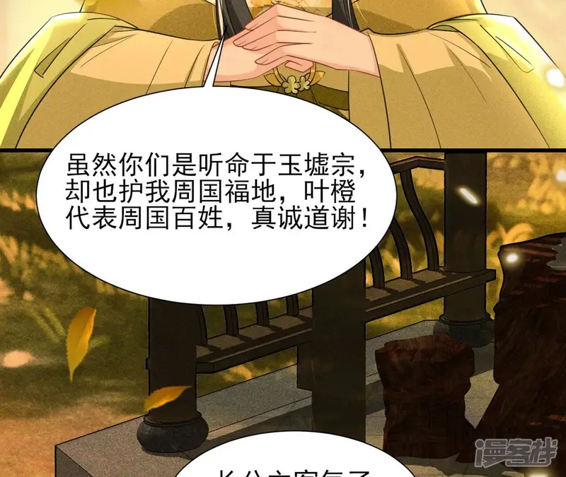 虚凰问天-第145话 长亭外，送你离去-第34页