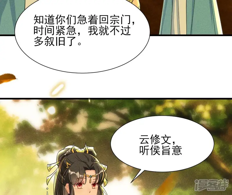虚凰问天-第145话 长亭外，送你离去-第36页