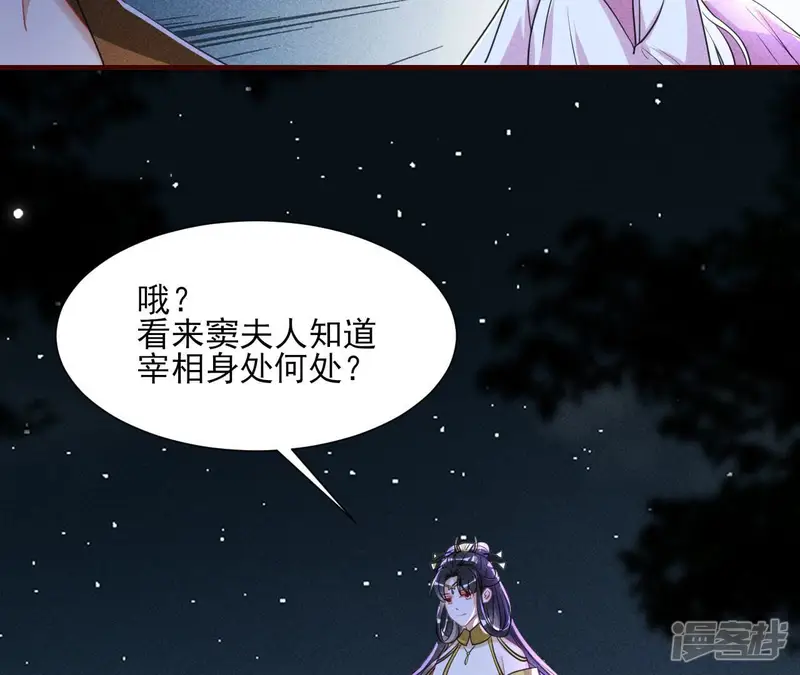 虚凰问天-第140话 长公主驾到-第60页