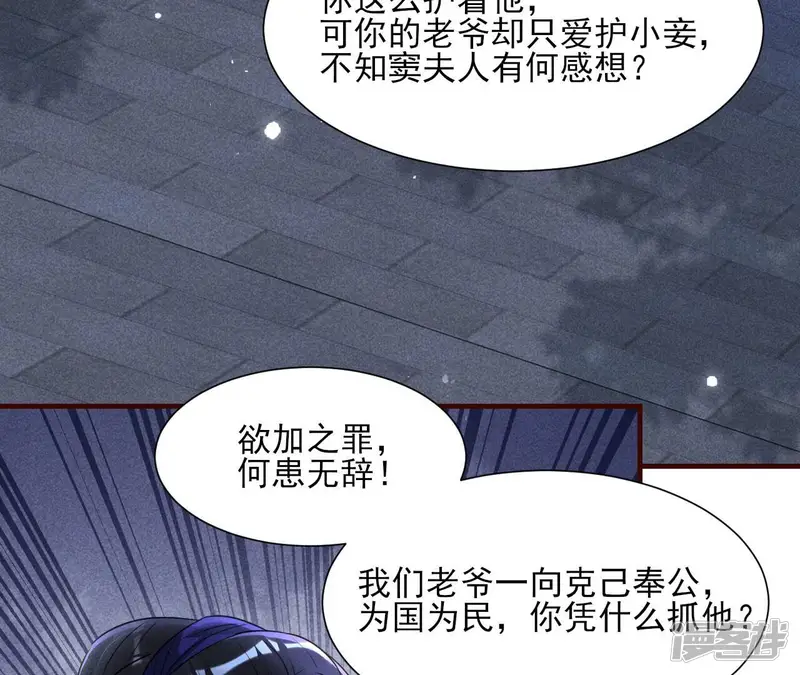 虚凰问天-第140话 长公主驾到-第62页