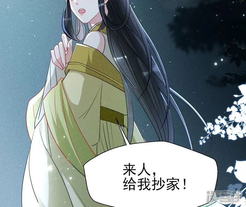 虚凰问天-第140话 长公主驾到-第66页