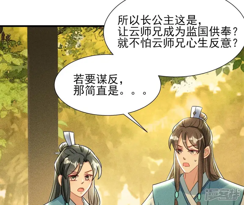 虚凰问天-第145话 长亭外，送你离去-第46页