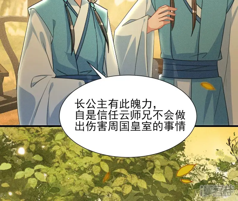 虚凰问天-第145话 长亭外，送你离去-第47页