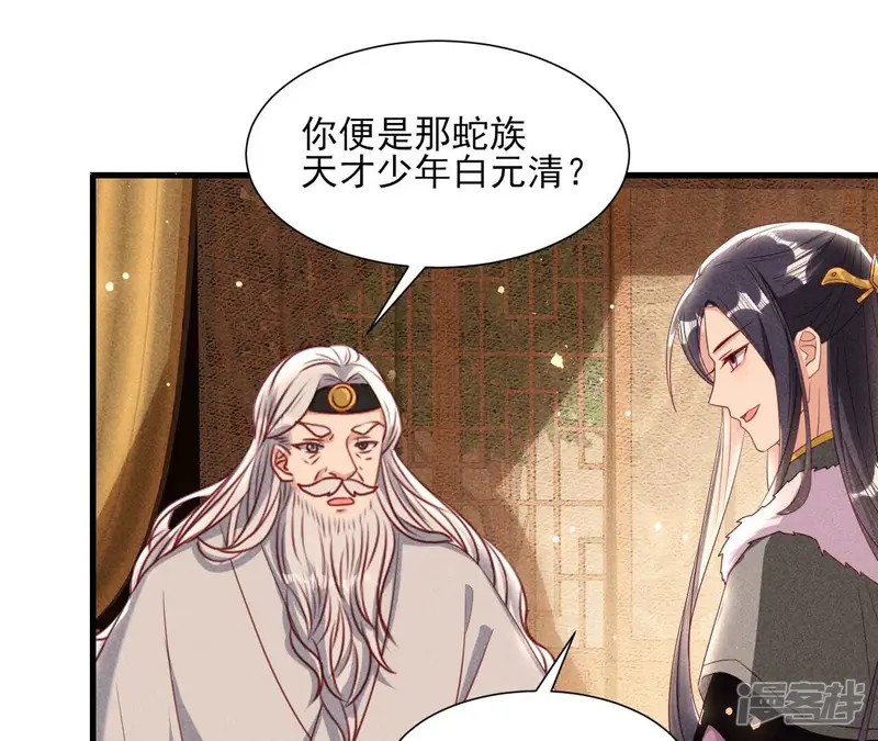 虚凰问天-第146话 老祖宗赐婚-第6页