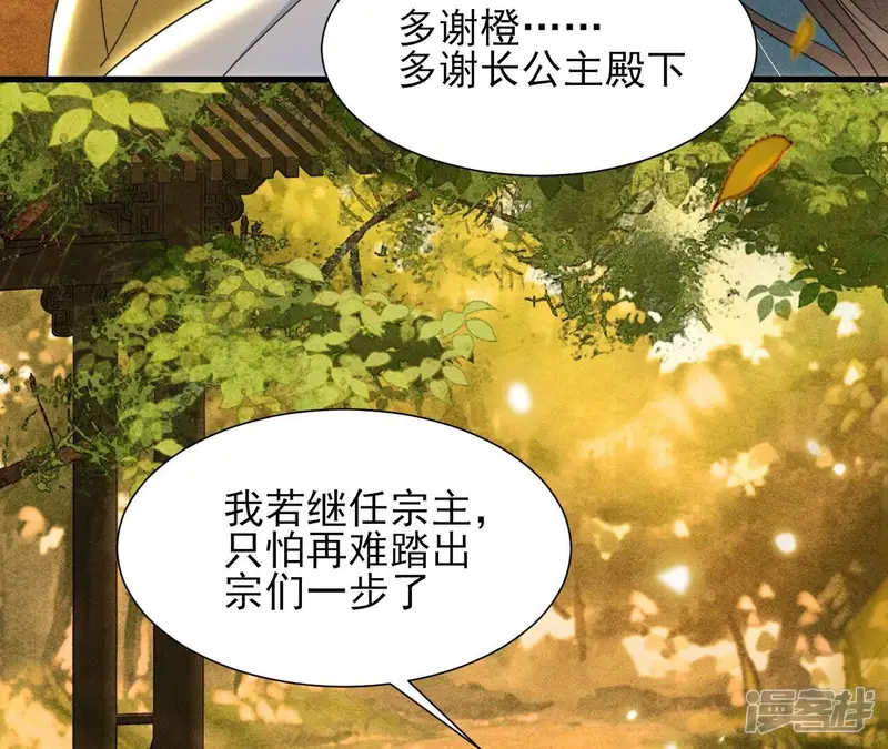 虚凰问天-第145话 长亭外，送你离去-第50页