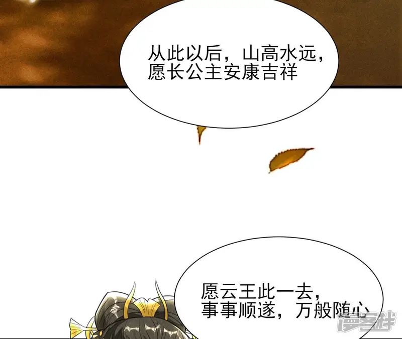 虚凰问天-第145话 长亭外，送你离去-第52页