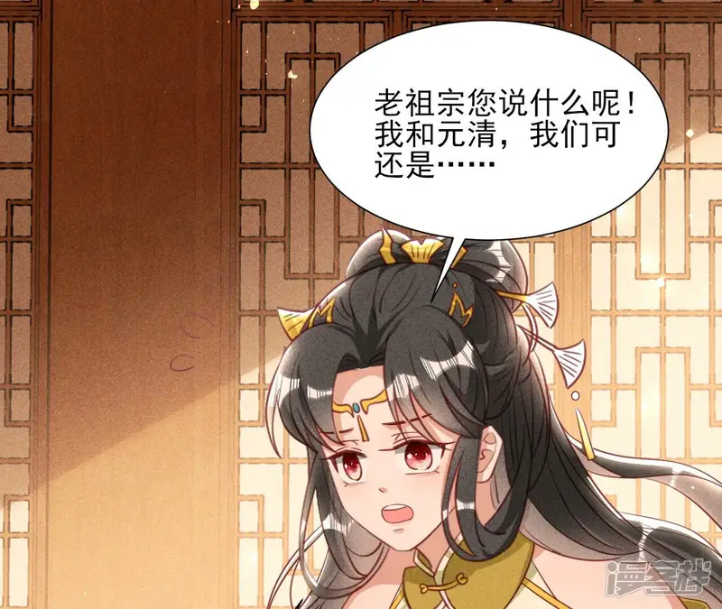 虚凰问天-第146话 老祖宗赐婚-第13页