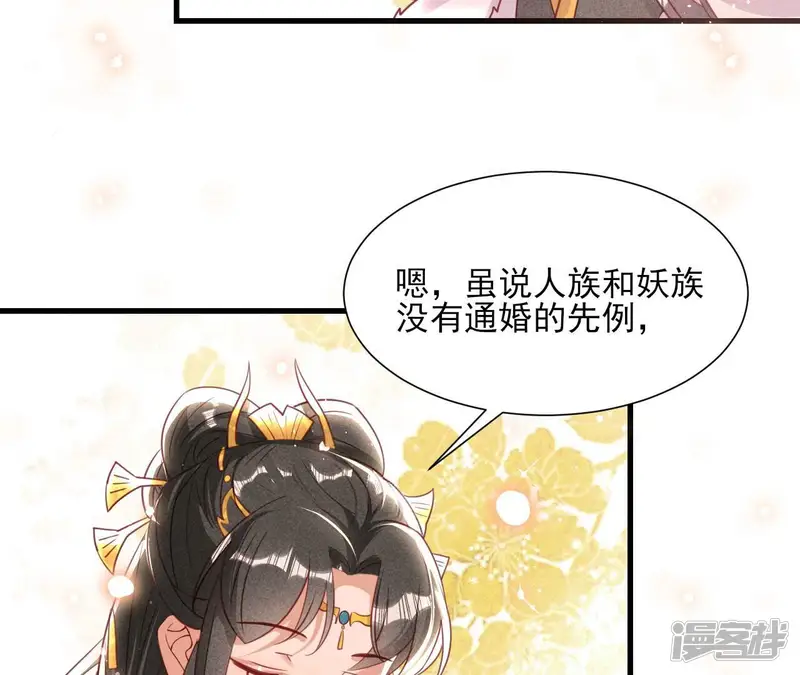 虚凰问天-第146话 老祖宗赐婚-第19页