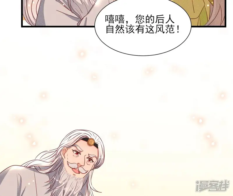 虚凰问天-第146话 老祖宗赐婚-第22页