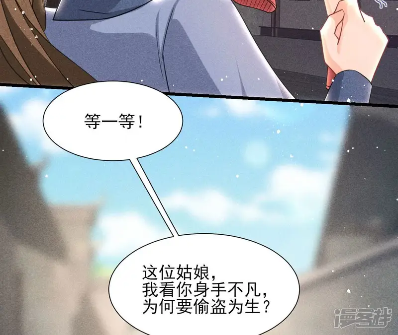 虚凰问天-第147话 偶遇小贼-第19页