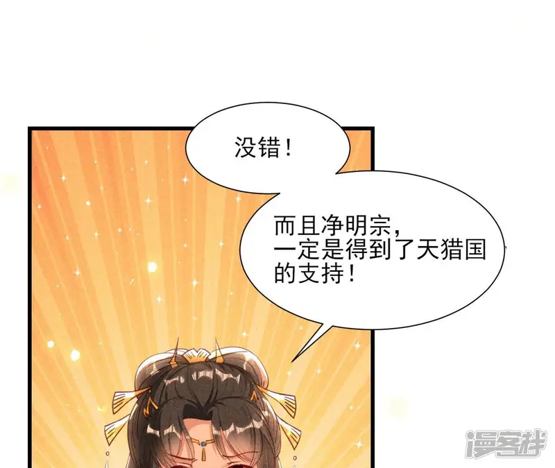 虚凰问天-第146话 老祖宗赐婚-第31页