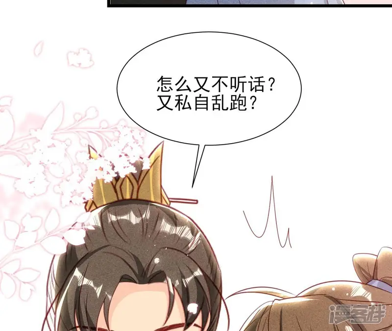 虚凰问天-第149话 郎情妾意-第8页