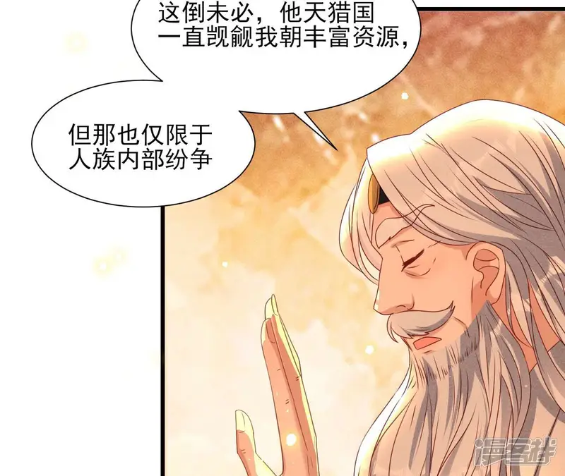 虚凰问天-第146话 老祖宗赐婚-第33页