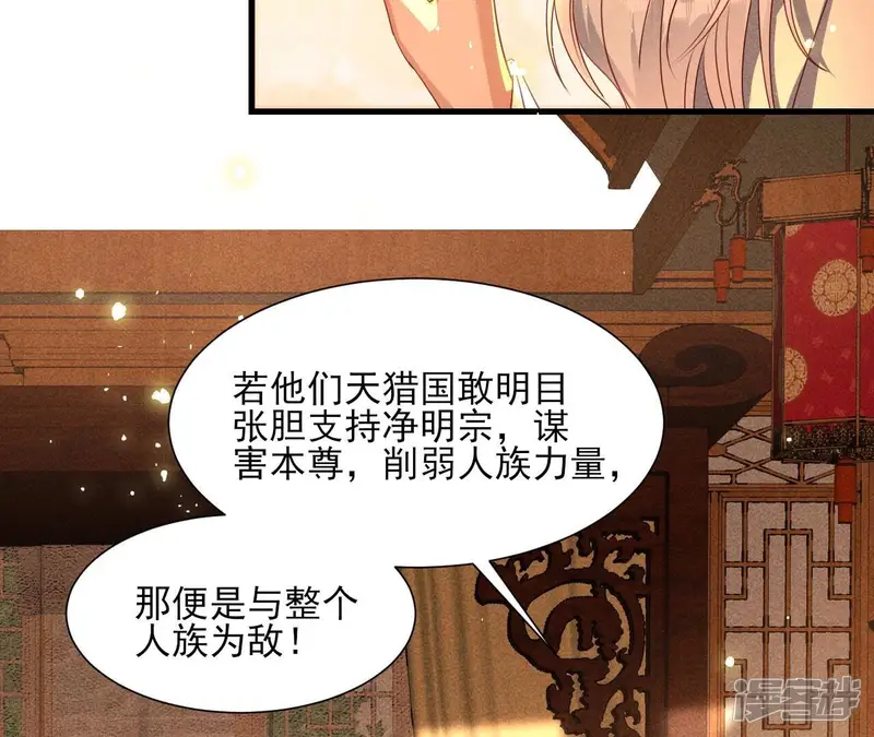 虚凰问天-第146话 老祖宗赐婚-第34页