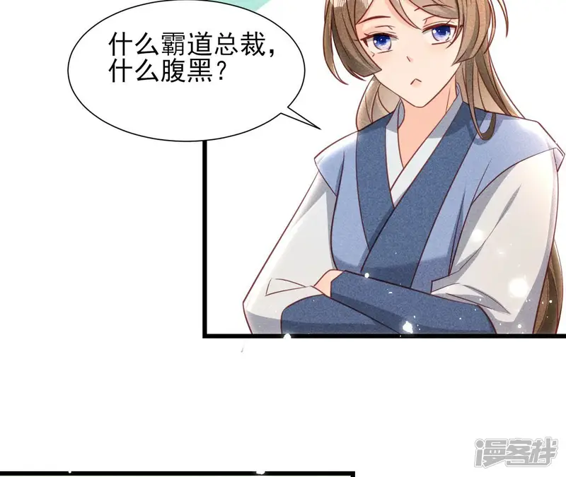 虚凰问天-第149话 郎情妾意-第20页