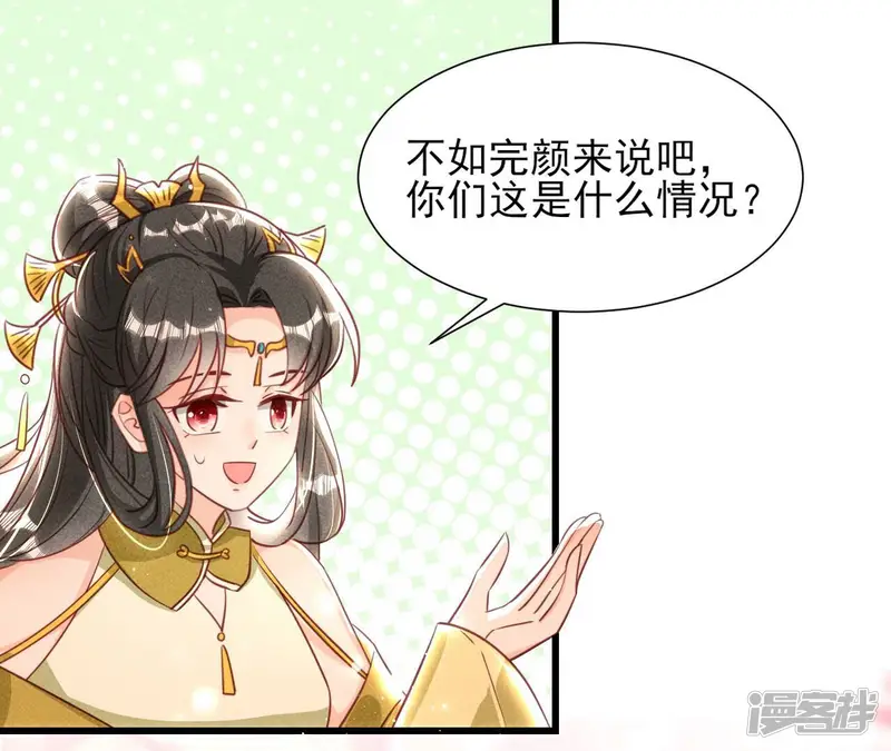 虚凰问天-第149话 郎情妾意-第21页