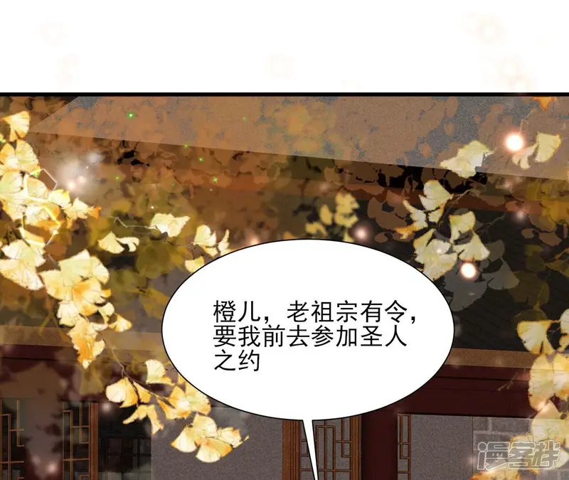 虚凰问天-第146话 老祖宗赐婚-第48页