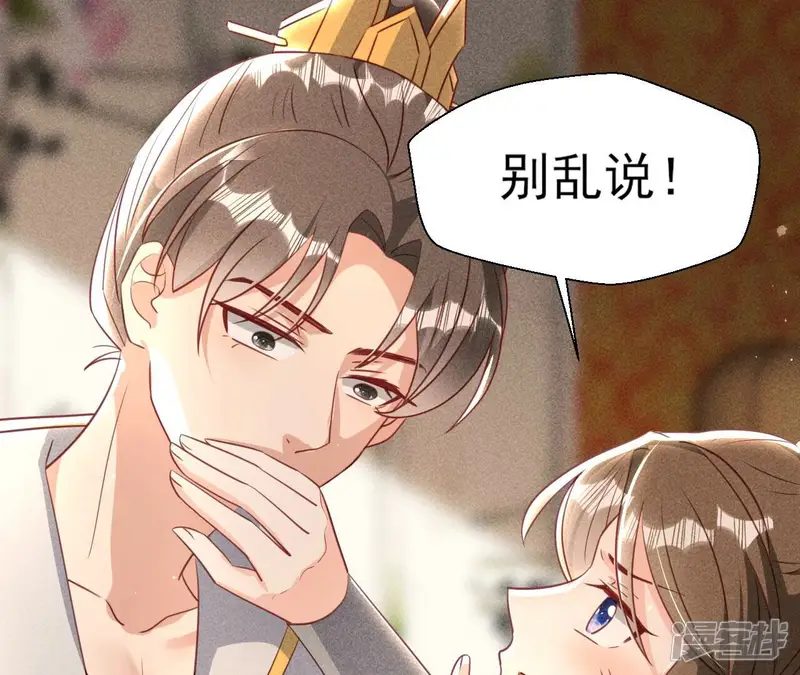 虚凰问天-第149话 郎情妾意-第24页
