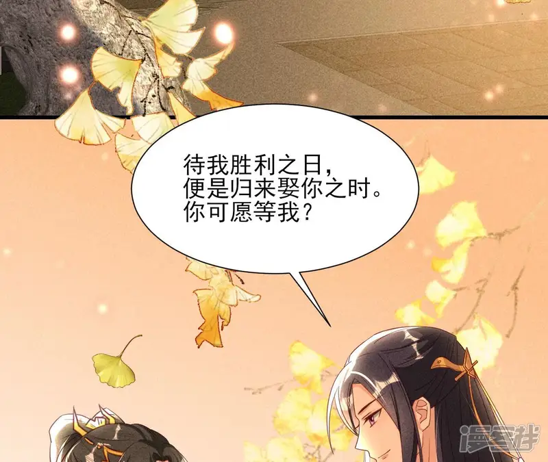 虚凰问天-第146话 老祖宗赐婚-第50页