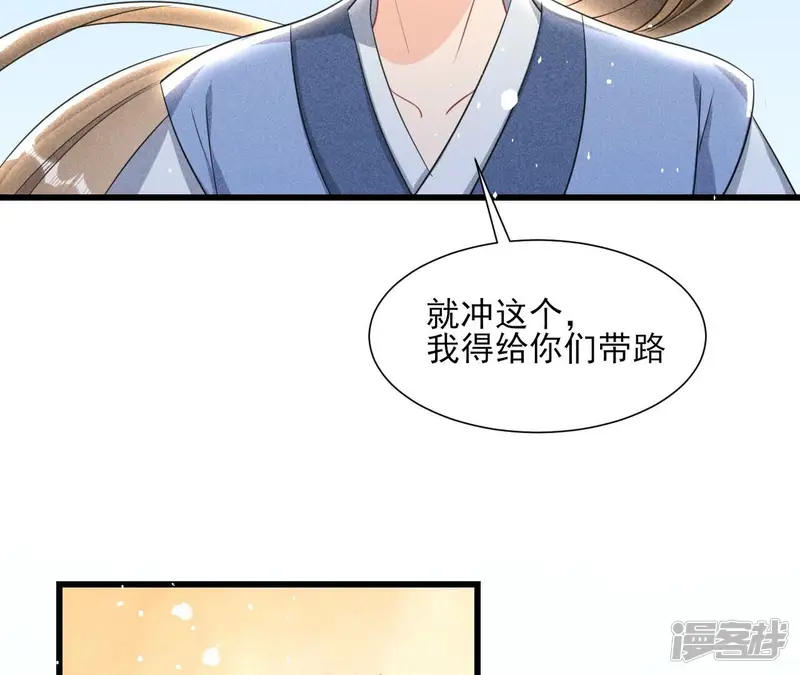 虚凰问天-第147话 偶遇小贼-第42页