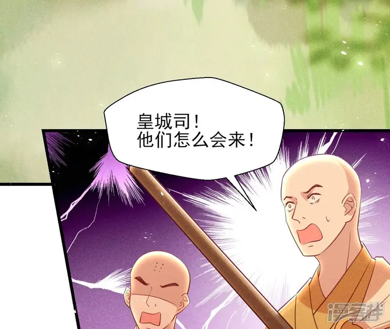 虚凰问天-第148话 速战速决-第41页