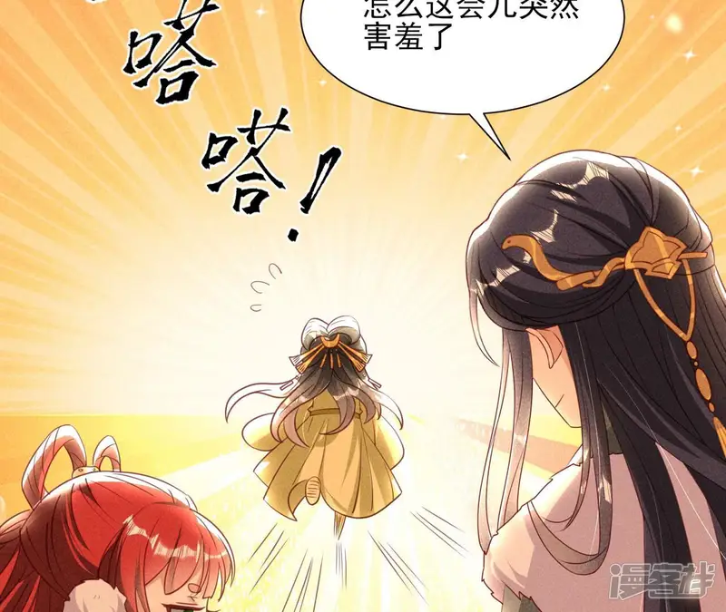 虚凰问天-第146话 老祖宗赐婚-第54页