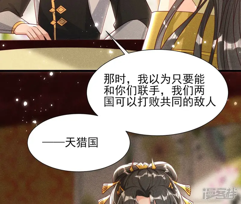 虚凰问天-第149话 郎情妾意-第29页