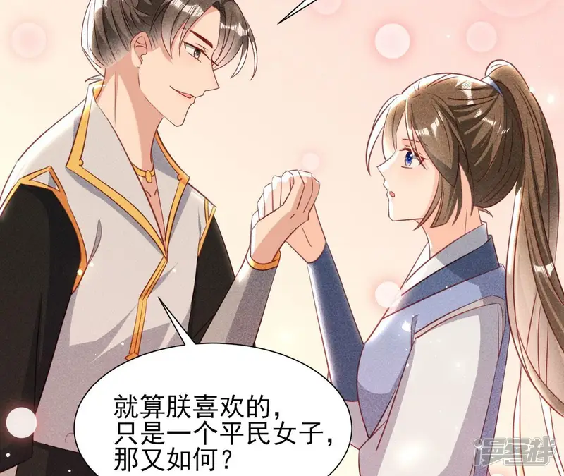 虚凰问天-第149话 郎情妾意-第36页