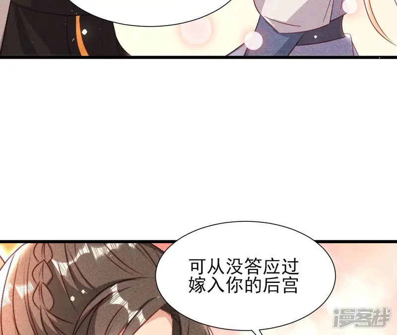 虚凰问天-第149话 郎情妾意-第37页