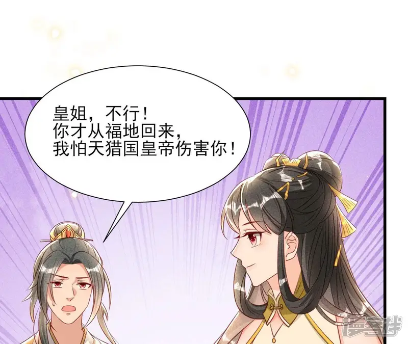 虚凰问天-第146话 老祖宗赐婚-第60页