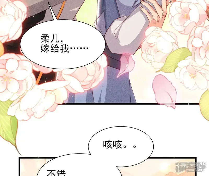 虚凰问天-第149话 郎情妾意-第41页