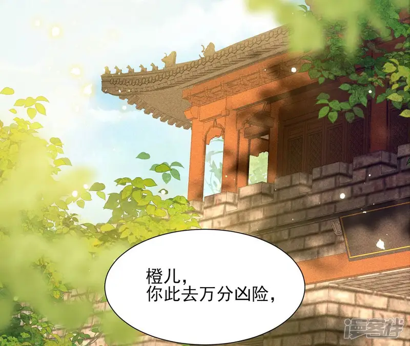 虚凰问天-第146话 老祖宗赐婚-第64页