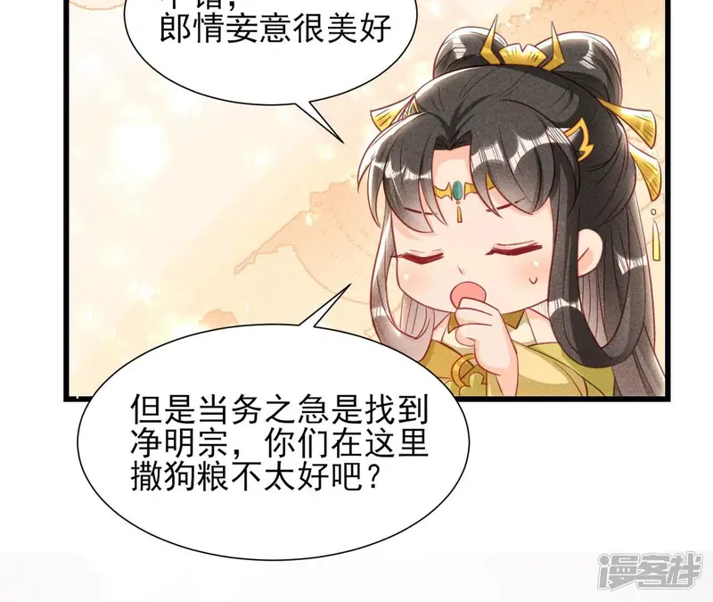 虚凰问天-第149话 郎情妾意-第42页